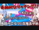 【Fall Gays】奇跡の野良マッチング‼お嬢VS.おぺこのガチ対決！