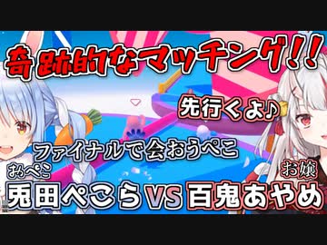 【Fall Gays】奇跡の野良マッチング‼お嬢VS.おぺこのガチ対決！