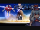 【東方二次創作ゲーム】幻想少女大戦随４６話Ａ【幻想少女大戦CompleteBox】