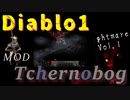 DIA1mod　Tchernobog Nightmare編vol1【ナイトメア！、ネクロ説明回】