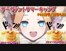 【FGO】アビゲイル狙ったらぶっ飛んだ【VOICEROID実況】