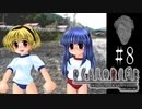 非合法ロリｋｔｋｒ！【ひぐらしのなく頃に-鬼隠し編-初見実況part8】