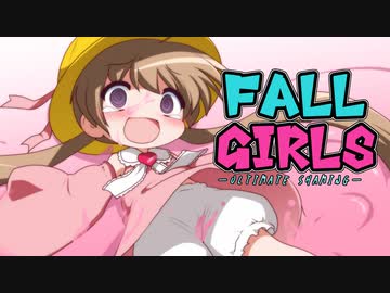 FALL GIRLS！　[FALL GUYS]