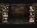 【Wizardry　囚われし魂の迷宮】その５