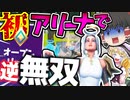 【フォートナイト】初アリーナに挑戦！無双できるか！？ フォトナ何それ美味しいの？って人の実況 #28【ゆっくり実況】