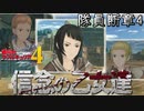 【隊員断章を】戦場のヴァルキュリア4【初見実況プレイ】Part4