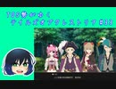 TOS勢がゆくテイルズオブクレストリア#33