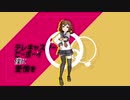 黒柚式 第六駆逐隊 雷 で『テレキャスタービーボーイ』