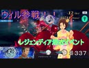 【テイルズオブザレイズ　TALES OF THE RAYS　実況】【願いは星の川にのせて　後編】レジェンディア浴衣イベント！♯337