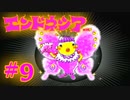 #9【実況】神様見つけてエンジョイ島ライフ！【エンドネシア】