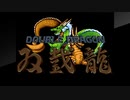 アーケードアーカイブス_ダブルドラゴン