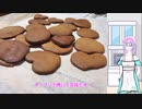 お姉ちゃんになったおこめがクッキーを焼きました