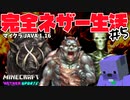 【minecraft】『地獄探検！古代人ピグリンは実在した！』マイクラ完全ネザー生活 ＃5【縛り実況/CeVIO/Java1.16】