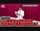 【爆誕リカチマル 第１４発目】EndlessGame（エエ発音）【期間見放題】