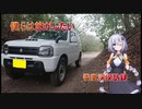【VOICEROID車載】僕らは旅がしたい-香嵐渓探訪録【四輪】