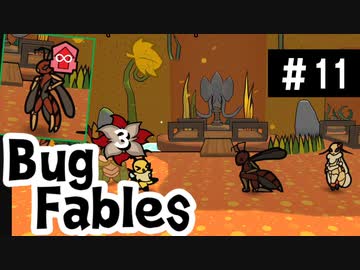 【BugFables】懐かしの紙RPG part11【実況】