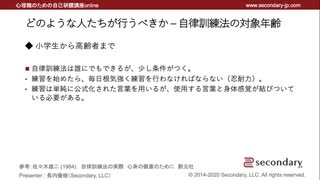 どのような人たちが行うべきか – 自律訓練法の対象年齢（心理職のための自己研鑽講座online – 自律訓練法）