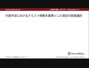 尺度作成におけるアルファ係数を基準とした項目の取捨選択（心理統計講座movie）