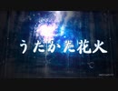 【アニメ】『うたかた花火』リベンジしてみた【tajikei】