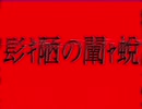 髟ｷ陋の闡ｬ蛻 / 与命0401と螟上?邨ゅｏ繧と与命ミク