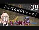 【Borderlands2 DLC5】IAしてるぜタレットォ！08【CeVIO実況】