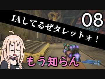 【Borderlands2 DLC5】IAしてるぜタレットォ！08【CeVIO実況】