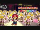 【オリガミキング】DJキノピオによるノリノリダンスでアゲていくぜ！#29