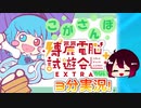 【博麗電脳試遊会EXTRA】3分でゲーム紹介！！！【いるからぼっくす】【東方】