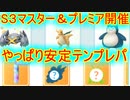 【GOバトルリーグ】マスター＆プレミアカップ開催！！そろそろ存在忘れられそうなので…