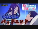 【ゆっくり実況】私だけいれば問題ないよね【part16】