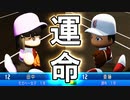 【パワプロ2020】#32 奇跡！！甲子園で運命の出会い【ゆっくり実況・栄冠ナイン】