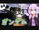 【Satisfactory】紲星あかりと星の工場 #4【VOICEROID実況】