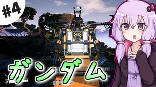 【Satisfactory】紲星あかりと星の工場 #4【VOICEROID実況】