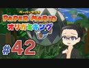 【実況プレイ】ペーパーマリオ ダイフクキング part42