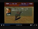 PS1版三国志5　vs孫策　一騎打ち有り