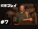 【初見プレイ】アンチャーテッド砂漠に消えたアトランティス #7【実況】