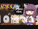【VOICEROID実況】とりあえずボイロトゥーン＃ part7 きりたん編 Re:Fes2【スプラトゥーン2】