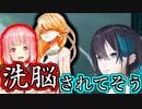 洗脳される金魚坂めいろ(C.V./脚本:黛灰)