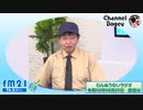 FM21　2020年08月20日　わんぬうむい　音声Ver.
