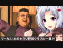 【Watch_dogs_2】スマホと連動して振動するきりたん #5