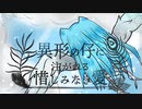 あおいどりチーの物語　１話「眠れるものに花束を　旅立つ者に祝福を」