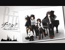 【アイマスRemix】 チクタク 【Metal Ballad Remix】