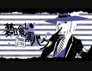 【人力ツイステ】夢 / 喰 / い / 白 / 黒 / バ / ク【ルーク】