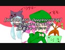 【日常HANASU・DeepVocal876】いつの間にか生えてました【桃音モモ・ラリマー】