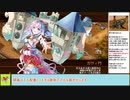 【城プロＲＥ】舟守は早瀬に揺蕩う　～絶壱難～　周回攻略【ボイロ解説】★２～５（＋改）