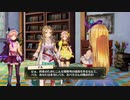 【実況】リディー＆スールのアトリエをしみじみと楽しむ【Part92】