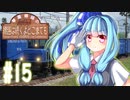【Transport Fever 2】琴葉姉妹の線路は続くよどこまでも #15【VOICEROID実況】