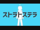 【歌ってみた】ストラトステラ【illme】