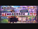 【検証】出したい物描いたら出るって本当？国士無双で試してみた！【ネット都市伝説】