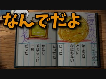 夏が来ると思い出す。ぼくのなつやすみ2を懐かしむ part26 【ぼくのなつやすみ2実況プレイ】